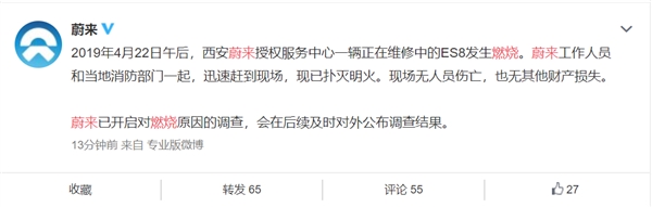 蔚来ES8维修时着火 官方:已着手调查