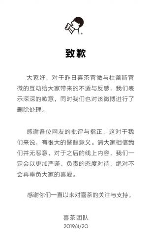 杜蕾斯喜茶文案翻车 官方致歉