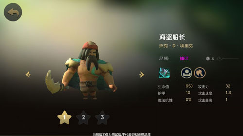 自走棋海盗船长