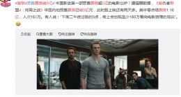 《复联4》票房破5亿，距离上映还有两天