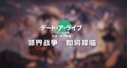 约战精灵再临4月底大版本更新前瞻 邻界战争即将降临