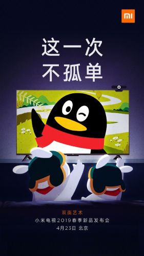 小米电视爆猛料：与腾讯合作 首次搭载摄像头