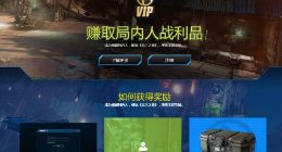 《无主之地》官方“秘藏局内人”活动 赚取积分换奖励