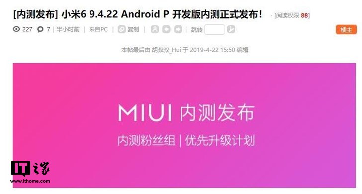 小米6开发版内测Android P推送,吃上安卓9.0 image.png