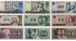 再见，第四套人民币！4月30日结束集中兑换