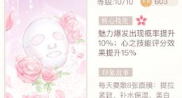 闪耀暖暖洛洛梨的秘密技能获取方法介绍