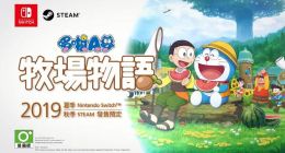 《哆啦A梦：大雄的牧场物语》PC版秋季发售 新演示公布