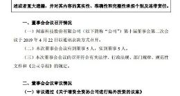 闻泰科技近1.5亿元增资印度印尼两地公司 加速海外布局