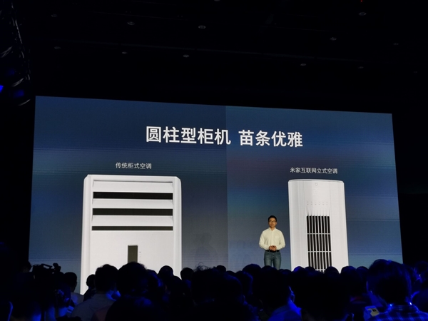 米家互联网立式空调发布 雷军:我也惊了