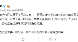 蔚来回应ES8自燃：已组织专家调查 将及时公布结果