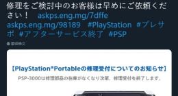 索尼宣布：PSP 3000系列零件快告罄 将停止售后维修