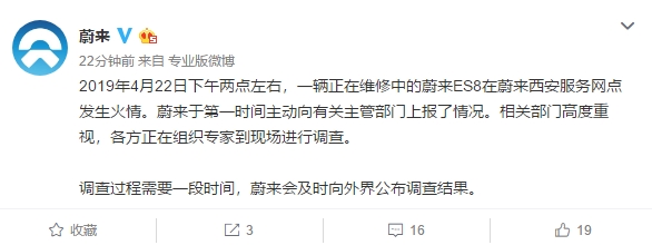 蔚来回应西安ES8自燃：已组织专家调查 将及时公布结果