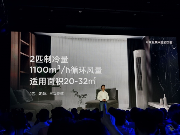 米家互联网立式空调发布 雷军:我也惊了