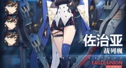 碧蓝航线佐治亚怎么样 二期科研船佐治亚评测