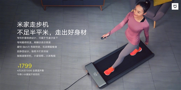 小米米家走步机发布:不到半平方米 走出好身材