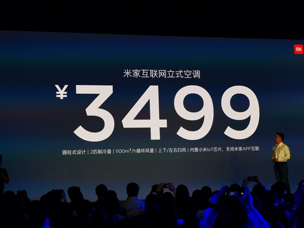 米家互联网立式空调发布 雷军:我也惊了