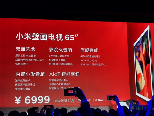13.9mm双面纯平!小米壁画电视发布:24小时语音待命