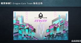 《英雄联盟》LMS赛区DG战队涉嫌打假赛 已被永久除名