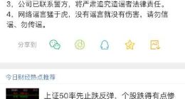 巨人网络辟谣：史玉柱在杭州被警察带走不实