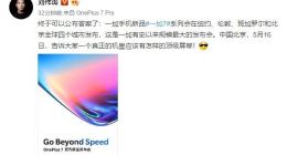 一加7将于5月16日北京发布：顶级屏幕/升降摄像头加持