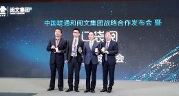 阅文集团首创手机电子书“口袋阅” 亮相中国联通合作伙伴大会