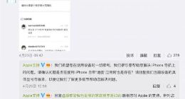 苹果公司首开官方微博 评论区却引来大量吐槽