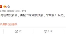 卢伟冰暗示红米骁龙855旗舰细节：续航很强 非常强