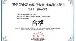 美团小袋通过测试 成国内首个“持证上路”无人配送车