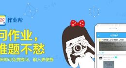 作业帮，帮孩子还是害孩子？