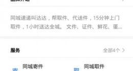 达达宣布接入个人快递服务 首批开通北上广深津等5城