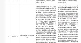 京东物流新增票务代理业务