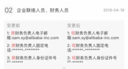 张勇不再担任天猫法定代表人 蒋凡接任