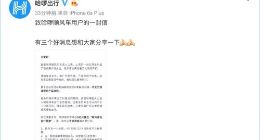 哈啰顺风车出资5亿元建立顺风绿色出行基金