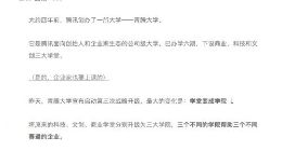 青腾大学成立青腾校委会 马化腾出任荣誉校长