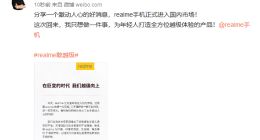 realme创始人李炳忠正式宣布品牌进入国内市场