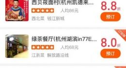 口碑APP试点上线预订功能 错峰就餐享3折优惠