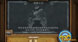 炉石传说2019冠军大厅卡组分享 2019冠军大厅怎么玩