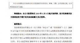 美的集团：将自5月8日起开始停牌