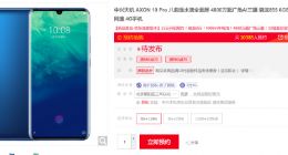 中兴AXON 10 Pro下月7日正式开卖：搭载骁龙855处理器 支持5G