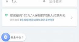 滴滴开放灰度测试？回应称顺风车仍在下线整改中