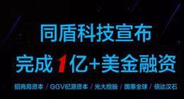 同盾科技完成超一亿美金新一轮融资 招商局资本等领投