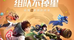 腾讯《王者荣耀》“五五开黑节”：获得道具五排不掉星