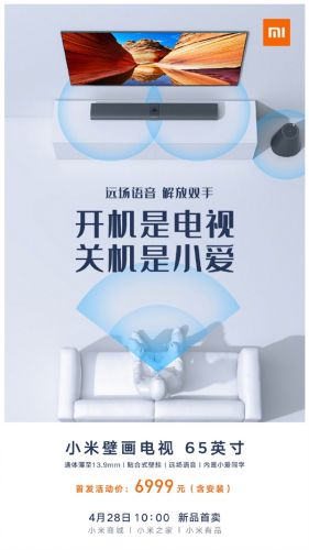 贴合式壁挂！65英寸小米壁画电视首卖日期公布