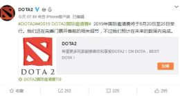 《Dota2》官宣：TI9将于8月20日至8月25日举行
