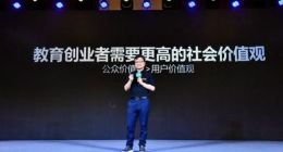 牛文文：教育创业者要牢记社会公众价值大于用户价值