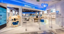 网易考拉工厂店首家线下店开业 今年将开12家线下店