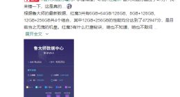 努比亚红魔3开启预约：鲁大师跑分破47万