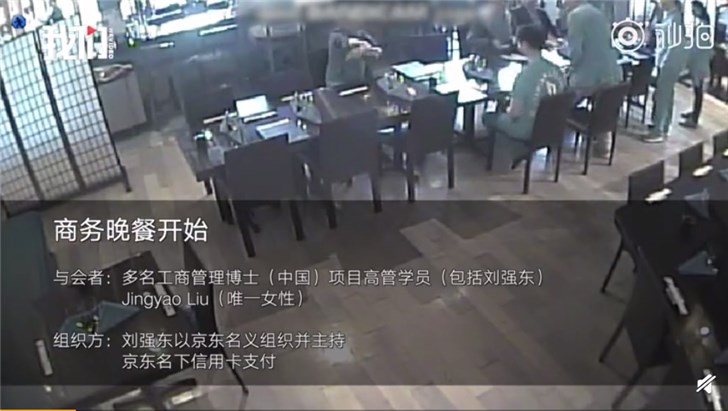 刘强东案全程监控24G视频流出:240秒还原案发全过程