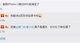 网友希望一加7像iPhone XR一样流畅 刘作虎：iPhone很卡