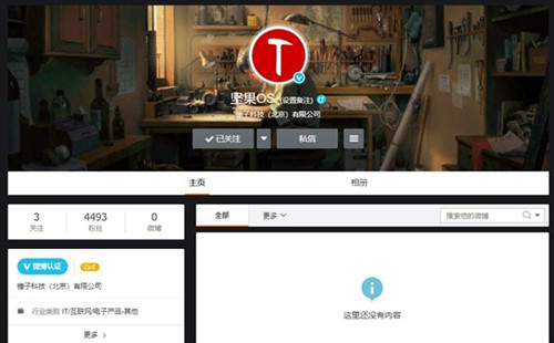 另起炉灶？认证为锤子科技的坚果OS官微现身_副本